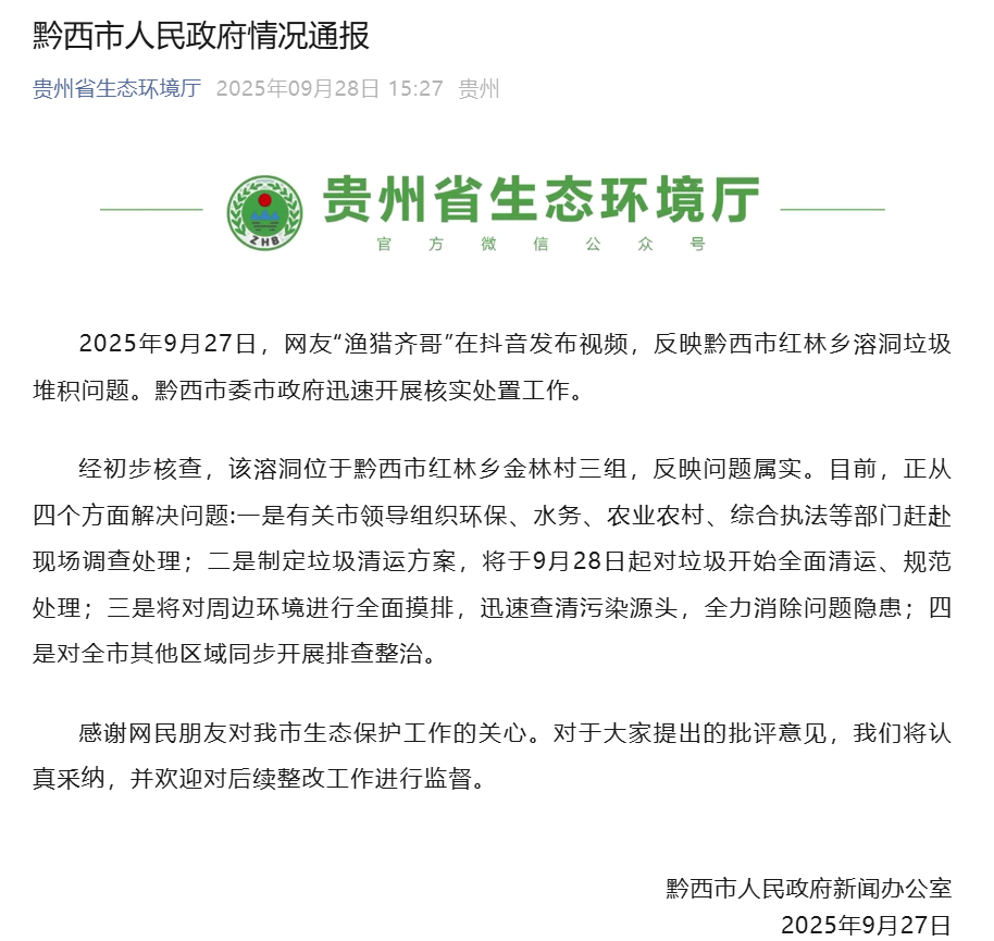 网友曝光溶洞垃圾成山、粪便满地<strong></p>
<p>北京银行股票</strong>，“至少十层楼高”！官方通报