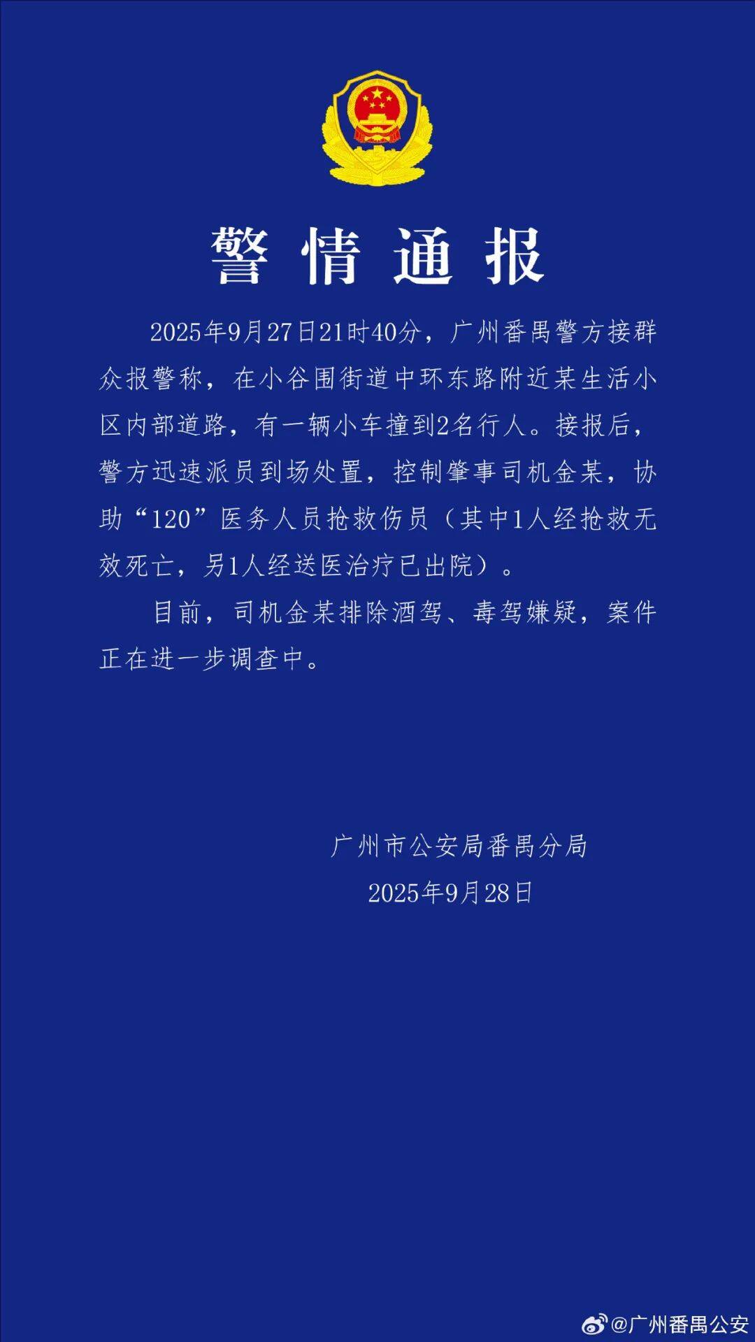 痛心！遇难女孩是大一新生<strong></p>
<p>北京银行股票</strong>，当天过18岁生日；警方通报“华南理工大学车祸致1死1伤”