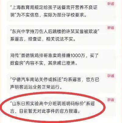 山东一高中分班调班明码标价<strong></p>
<p>北京银行股票</strong>？校方和教育部门回应