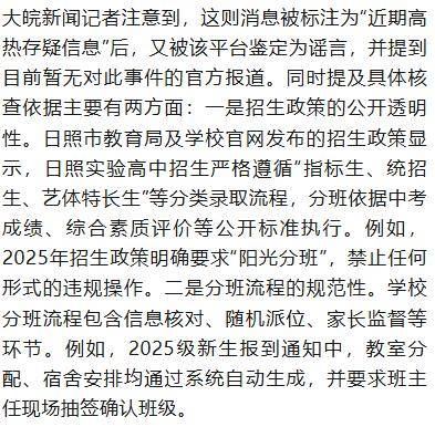 山东一高中分班调班明码标价<strong></p>
<p>北京银行股票</strong>？校方和教育部门回应