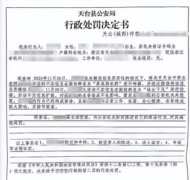微信群聊“八卦”被行拘<strong></p>
<p>北京银行股票</strong>，女教师坚称是闲聊