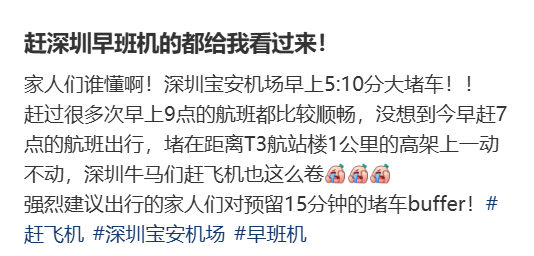 “不亚于春节回家”！凌晨5点<strong></p>
<p>云内动力股票</strong>，深圳有人已经堵在路上……