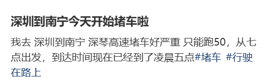 “不亚于春节回家”！凌晨5点<strong></p>
<p>云内动力股票</strong>，深圳有人已经堵在路上……