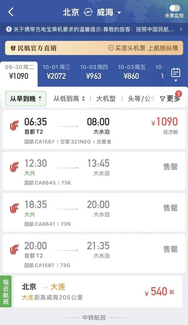 国庆机票怎么贵成这样了<strong></p>
<p>云内动力股票</strong>？