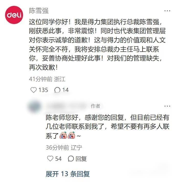 网友称因跛脚在入职当天被得力集团辞退<strong></p>
<p>云内动力股票</strong>，得力CEO留言致歉，公司回应