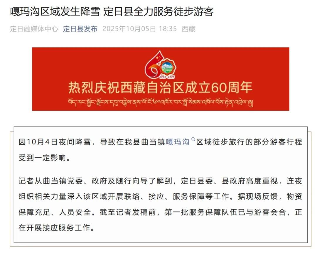 珠峰景区游客被困最新进展：已有350名游客获救<strong></p>
<p>中油资本股票</strong>，其余200多名游客已全部取得联系