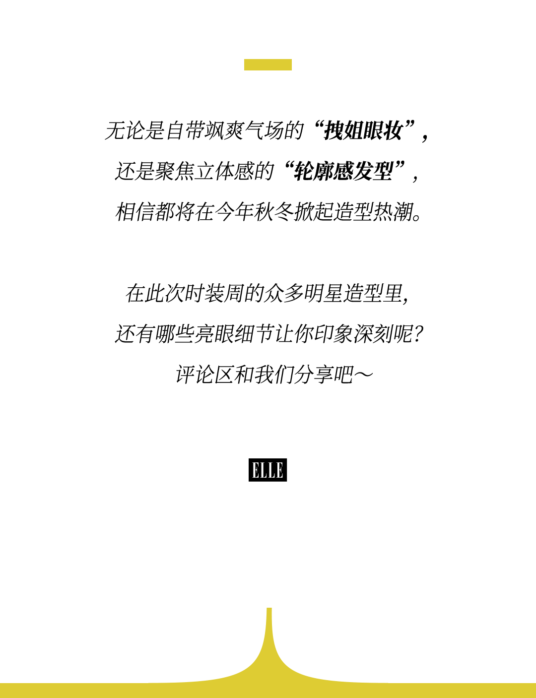 时装周上的女明星<strong></p>
<p>中油资本股票</strong>，秋冬氛围感一键封顶！