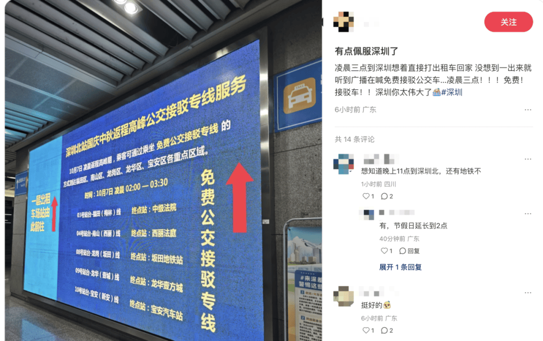 深圳北站凌晨返深被刷爆<strong></p>
<p>法拉第未来股票</strong>！附近叫车超200人？别慌！公交地铁加班护送