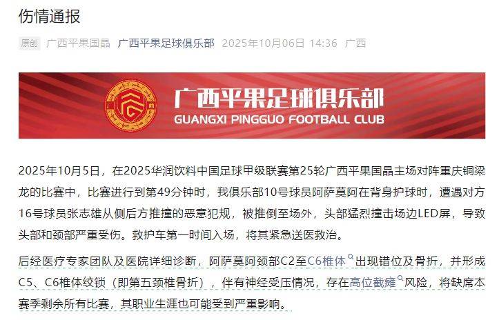 中国足协回应广西外援重伤事件：定性黄牌合理<strong></p>
<p>格力地产股票</strong>，VAR“黑屏”非故障