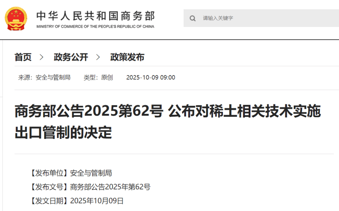 刚刚公布决定<strong></p>
<p>王府井股票</strong>！商务部：对稀土相关技术和境外相关稀土物项实施出口管制