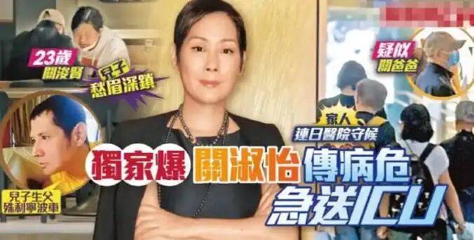 关淑怡病危：有一种叛逆，叫关淑怡