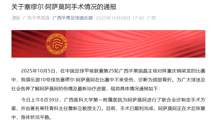 广西平果队受伤球员已完成手术<strong></p>
<p>王府井股票</strong>，俱乐部发图报平安：诊断为颈部骨折，正在术后恢复中