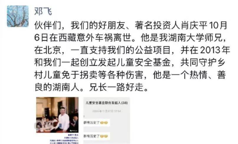 湘籍知名投资人肖庆平车祸不幸离世 生前好友希望送<strong></p>
<p>王府井股票</strong>他最后一程