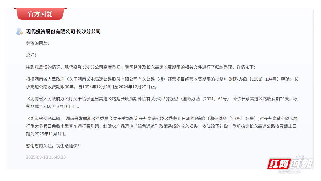 长永高速“超期”收通行费<strong></p>
<p>宁波银行股票</strong>?最终截止日期已核定