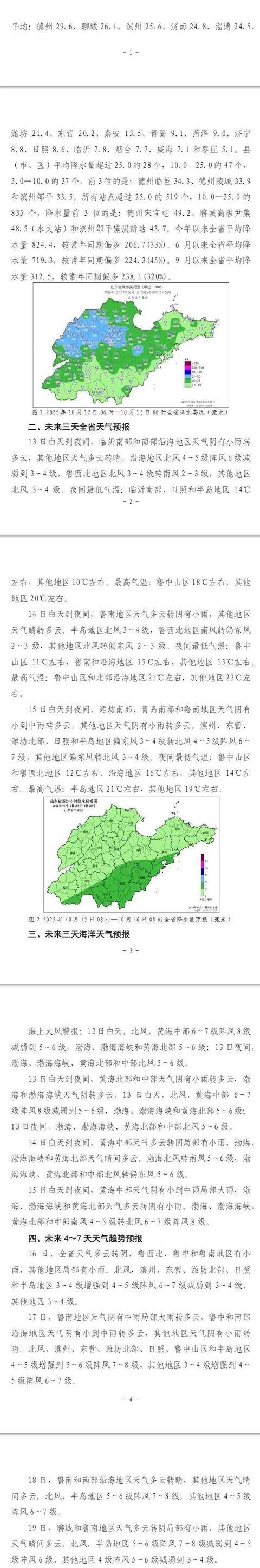 济南<strong></p>
<p>宁波银行股票</strong>，转晴！山东，转晴！好久不见的太阳，来了！