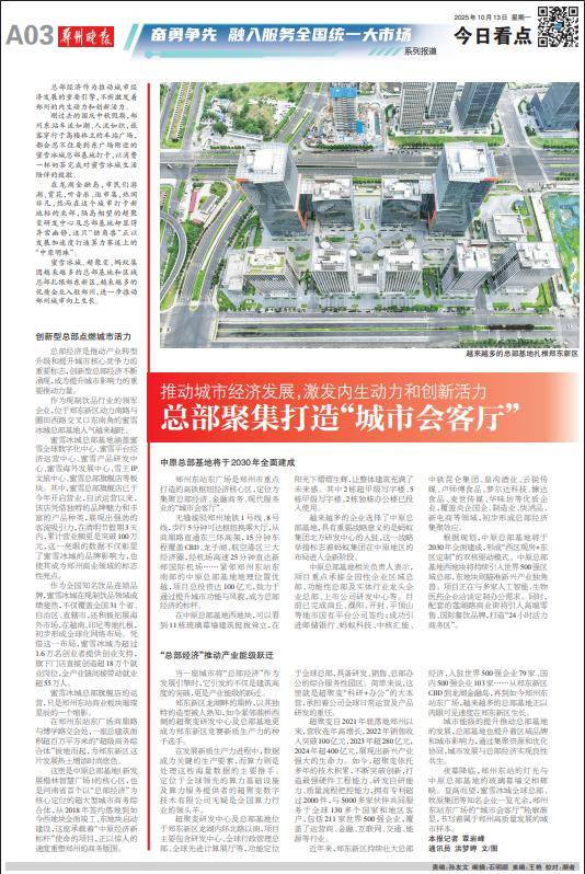 推动城市经济发展<strong></p>
<p>宁波银行股票</strong>,激发内生动力和创新活力 总部聚集打造“城市会客厅”