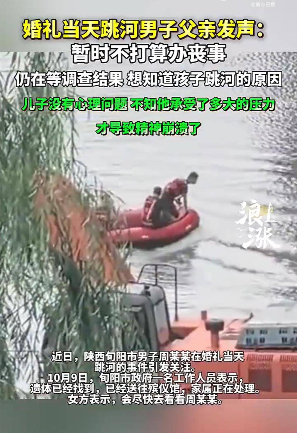 旬阳新郎跳河前究竟发生了什么<strong></p>
<p>facebook股票</strong>？家属和公众都该得到一个真相