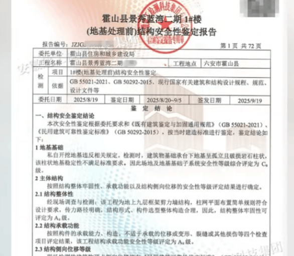 安徽一业主私挖300平米地下室致32户房屋开裂<strong></p>
<p>facebook股票</strong>，律师：承担各项责任，严重可追刑责