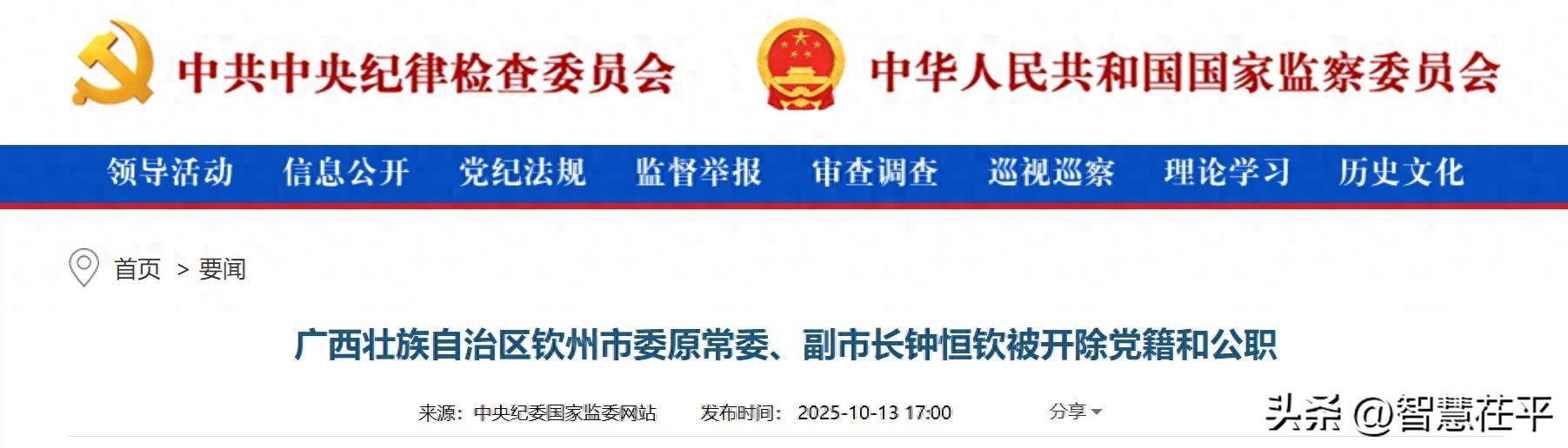 搞权色、钱色交易<strong></p>
<p>facebook股票</strong>！广西壮族自治区钦州市委原常委、副市长钟恒钦被“双开”