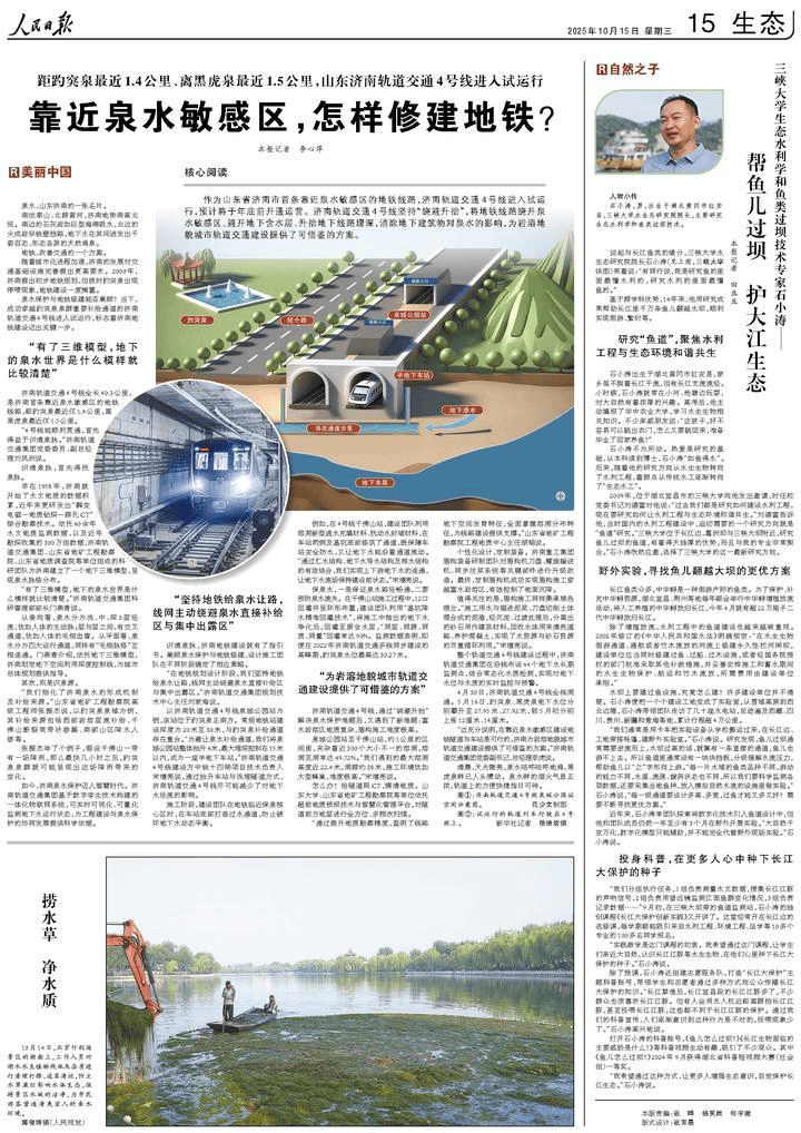 人民日报：靠近泉水敏感区<strong></p>
<p>金安国纪股票</strong>，济南怎样修建地铁？