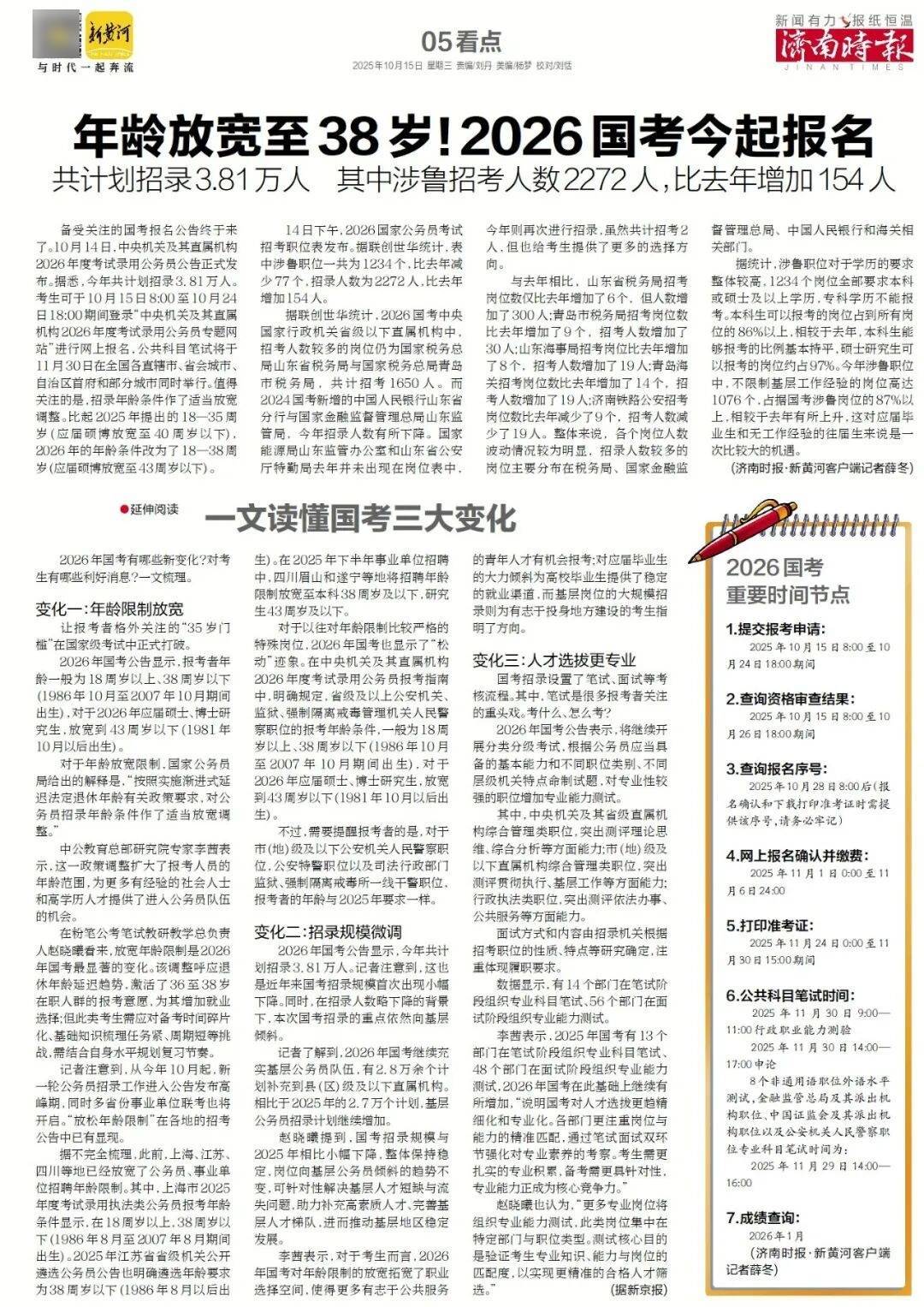 人民日报：靠近泉水敏感区<strong></p>
<p>金安国纪股票</strong>，济南怎样修建地铁？