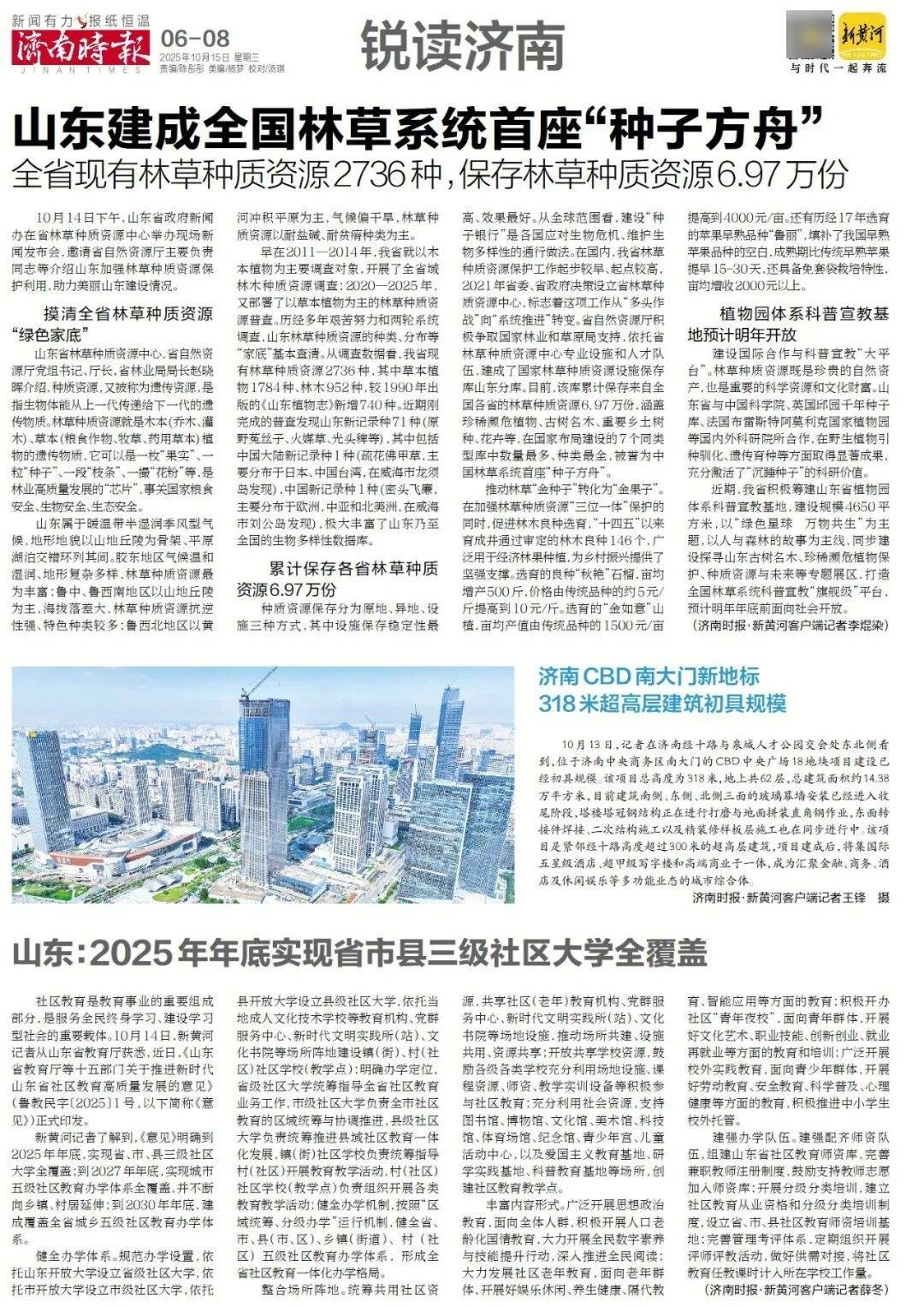 人民日报：靠近泉水敏感区<strong></p>
<p>金安国纪股票</strong>，济南怎样修建地铁？