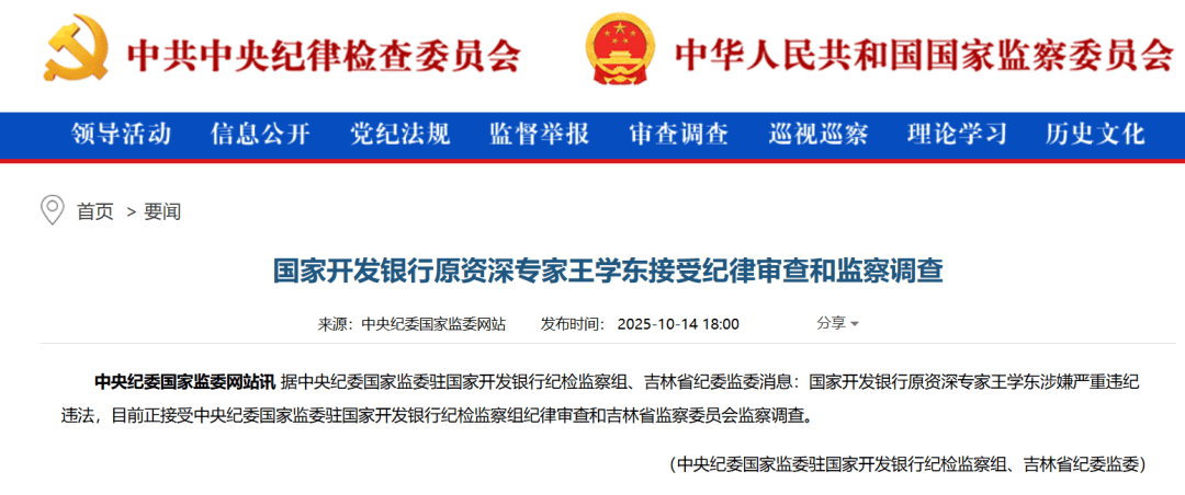 金融圈重磅<strong></p>
<p>金安国纪股票</strong>！王学东被查