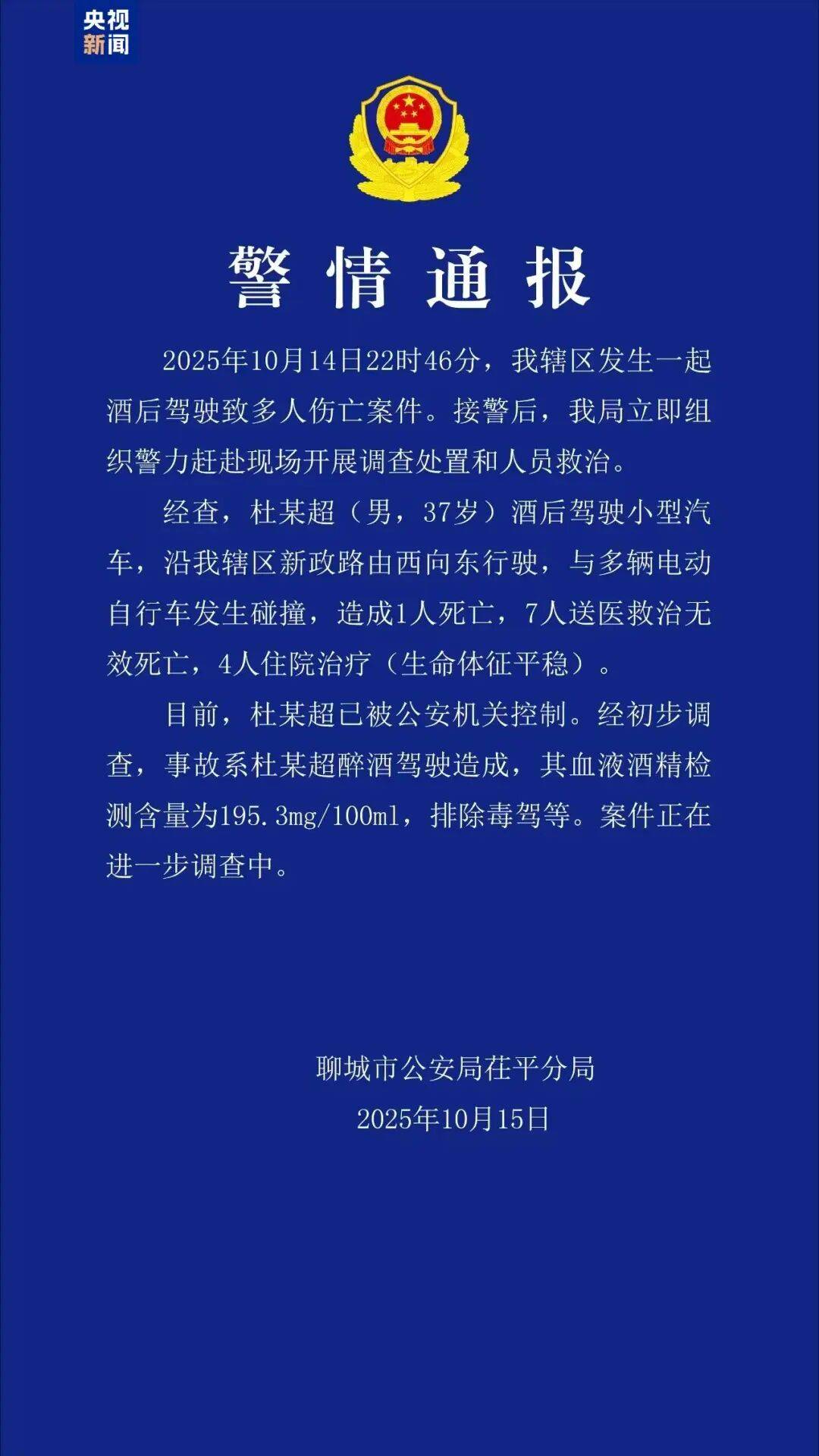 山东聊城发生一起酒驾肇事案<strong></p>
<p>金安国纪股票</strong>，致8死4伤