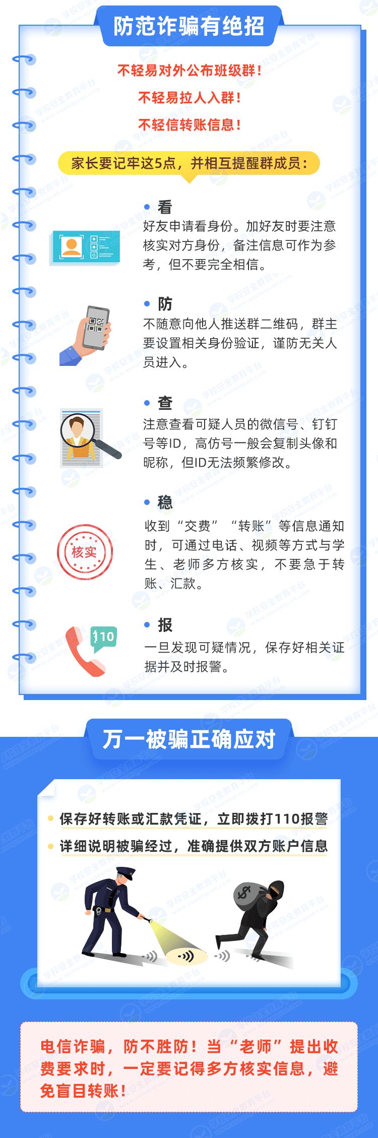 @全体家长：务必警惕这类诈骗<strong></p>
<p>金安国纪股票</strong>！