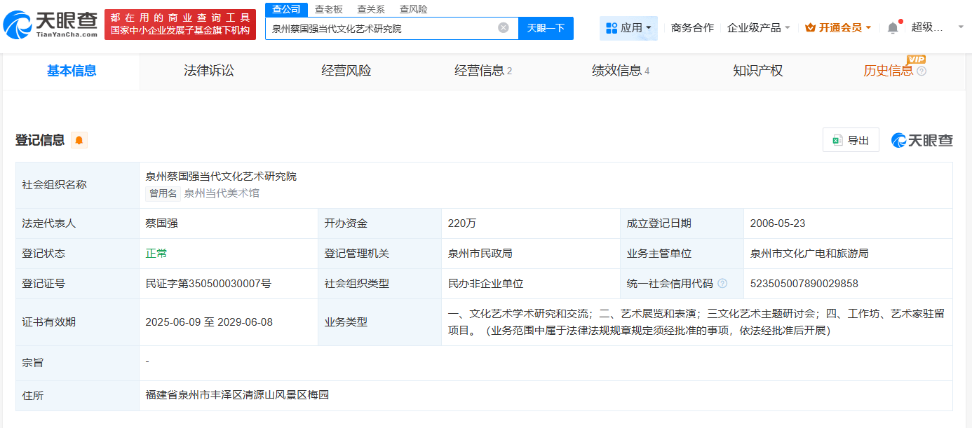 蔡国强1分钟视频报价8.2万 其工作室出资额仅3万