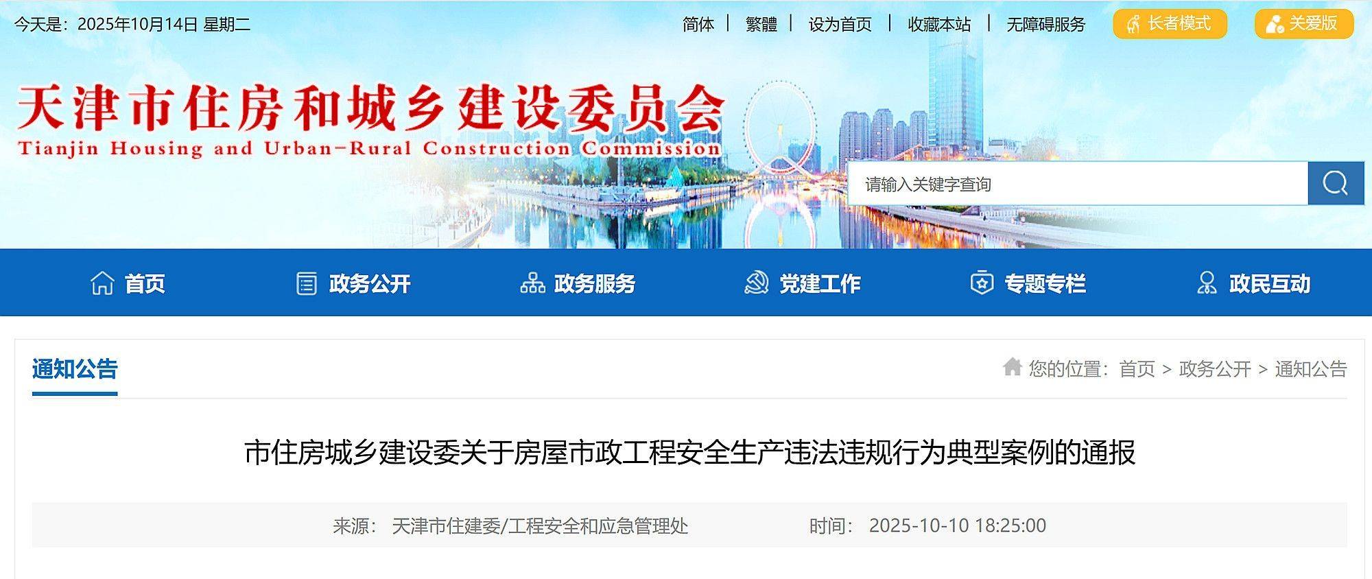 发生安全事故<strong></p>
<p>金安国纪股票</strong>,天津地铁7号线一期工程8标附属主体结构工程被通报