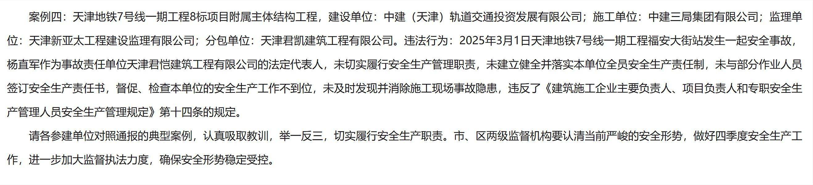 发生安全事故<strong></p>
<p>金安国纪股票</strong>,天津地铁7号线一期工程8标附属主体结构工程被通报