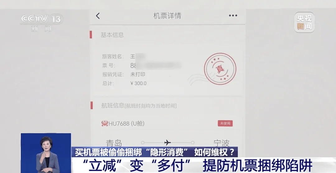 买机票被偷偷加钱<strong></p>
<p>金安国纪股票</strong>，法院判了！