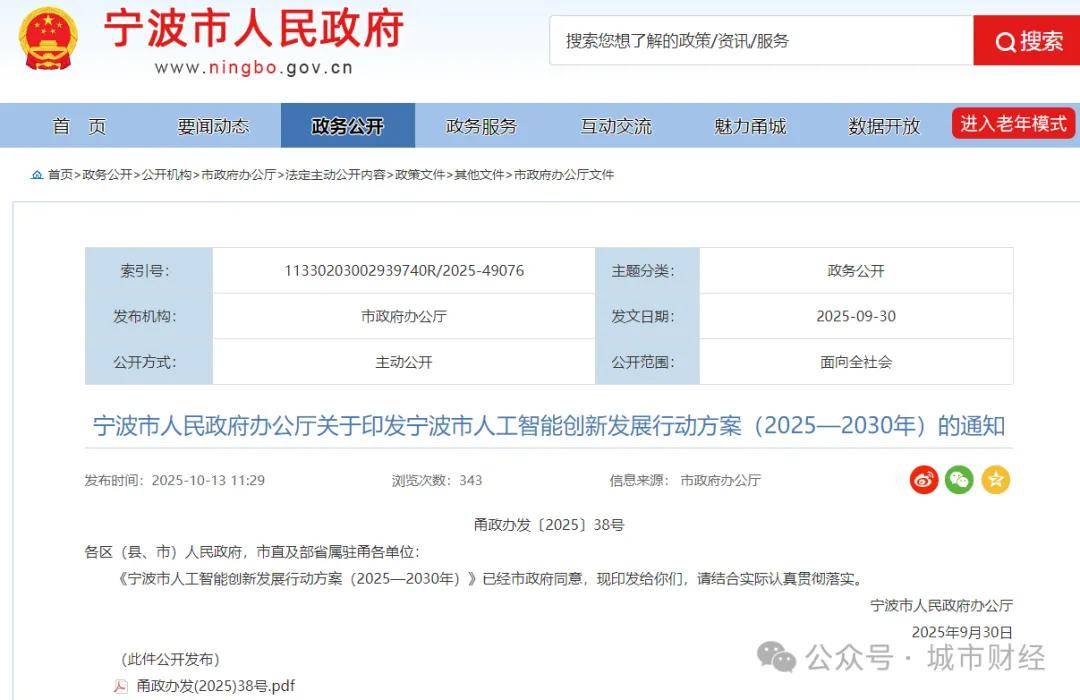 胜券在握！宁波<strong></p>
<p>华友钴业股票</strong>，要超南京了