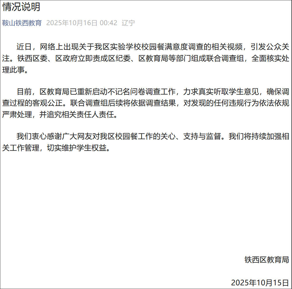 调查问卷只能填满意<strong></p>
<p>华友钴业股票</strong>，不能批评的校园餐能好到哪去