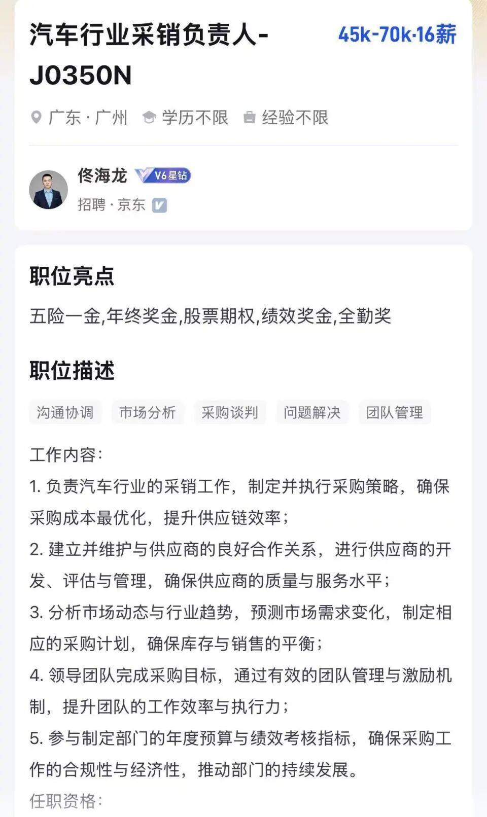 年薪最高123万元<strong></p>
<p>华友钴业股票</strong>，京东高薪招聘汽车人才；此前释放“京东新车”消息，已有超1800人预约抢购，否认直接参与制造