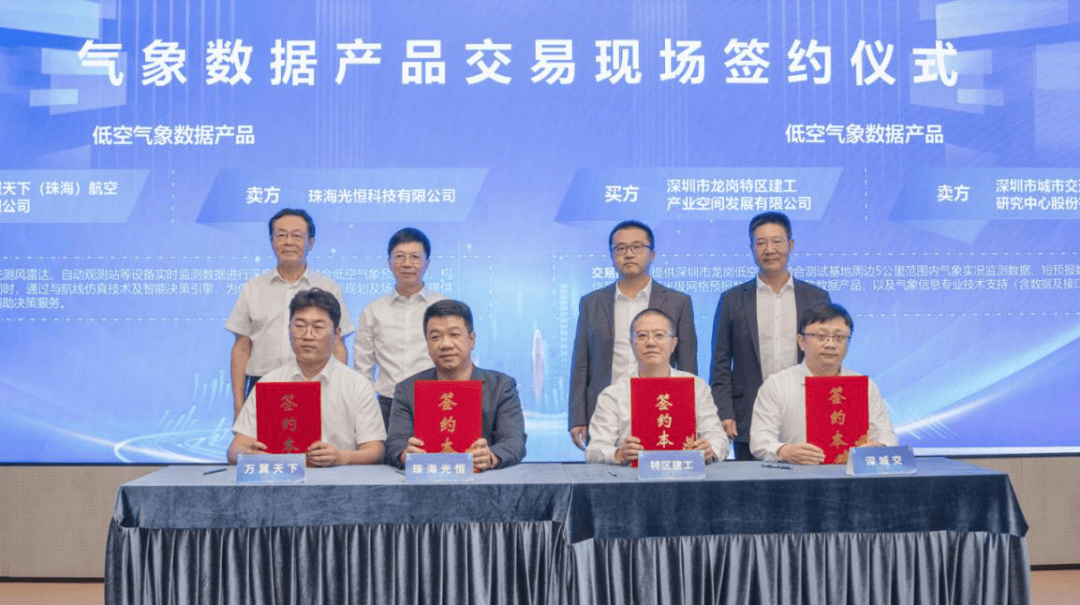 全国首个！广东（深圳）气象数据要素联合运营中心正式成立<strong></p>
<p>华友钴业股票</strong>，低空气象数据产品在深圳成功实现场内交易！
