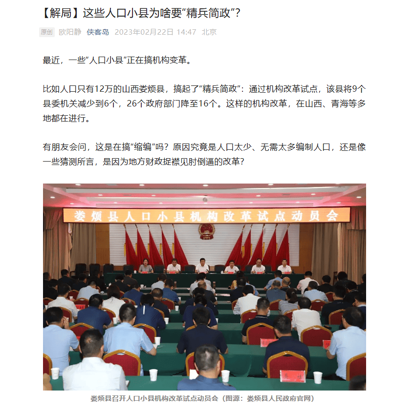 媒体披露财政供养人员情况：官方曾多次提严控规模 专家认为缩减不应“一刀切”