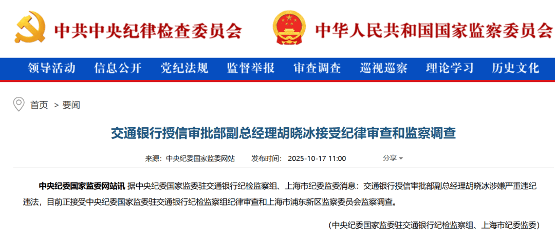 胡晓冰<strong></p>
<p>赛为智能股票</strong>，任上被查