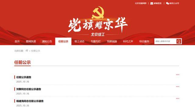 任前公示<strong></p>
<p>赛为智能股票</strong>！北京拟任8名市管干部