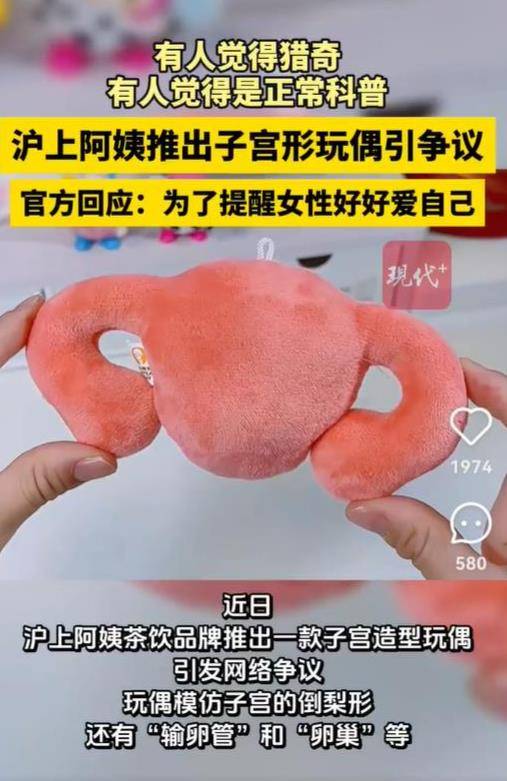 沪上阿姨送子宫形玩偶引争议<strong></p>
<p>赛为智能股票</strong>，确实无须太过敏感