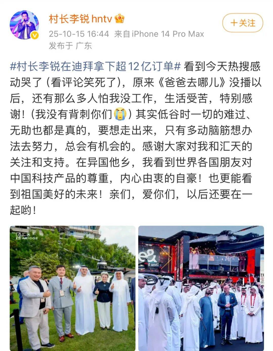 《爸爸去哪儿》村长李锐<strong></p>
<p>赛为智能股票</strong>，在迪拜拿下12亿元订单