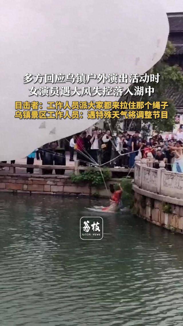 乌镇飞天女演员遇大风失控落湖<strong></p>
<p>网易股票</strong>，多方回应：节目紧急暂停