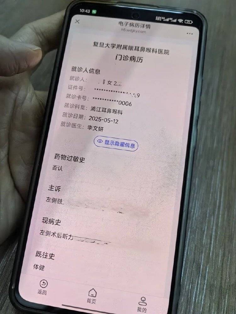 事发上海三甲医院<strong></p>
<p>网易股票</strong>，女子崩溃：隐私病历被群发，前夫为泄愤操作2年