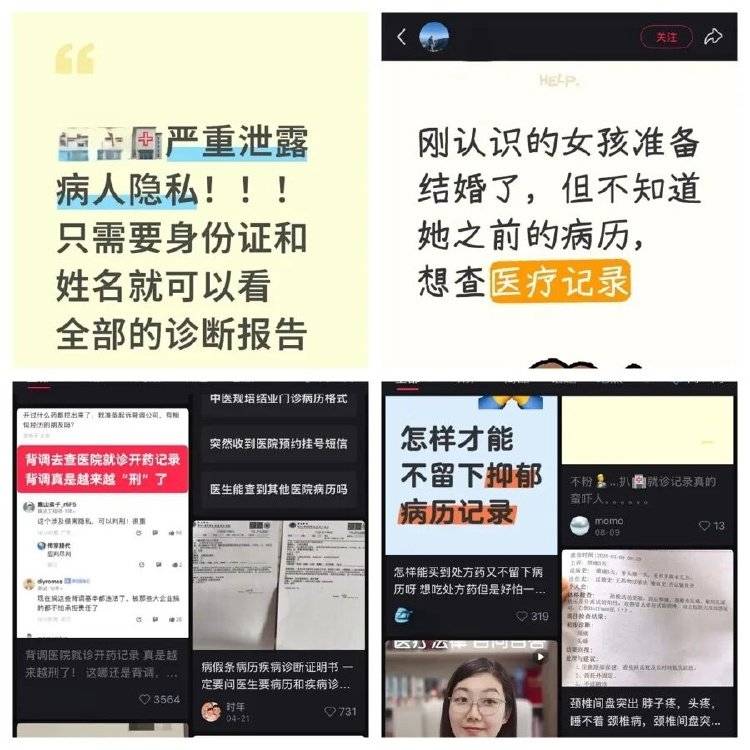 事发上海三甲医院<strong></p>
<p>网易股票</strong>，女子崩溃：隐私病历被群发，前夫为泄愤操作2年