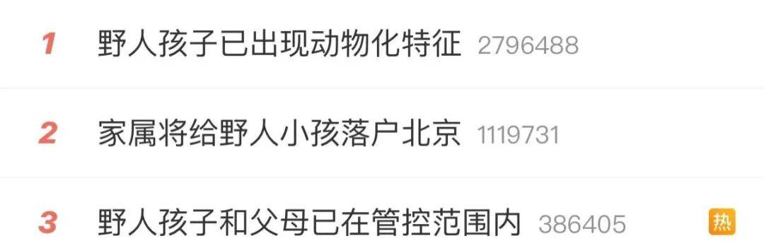 最新消息：“野人孩子”将落户北京！“孩子妈以前也不喜欢穿衣服”<strong></p>
<p>网易股票</strong>，公安机关对其父母展开调查