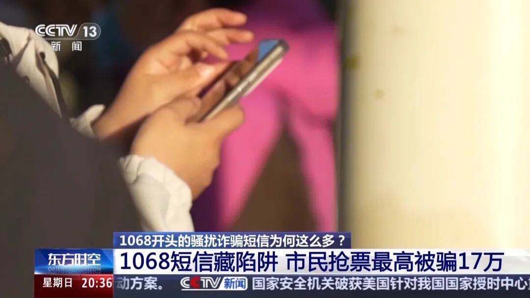 谁在利用1068号段发送诈骗短信<strong></p>
<p>网易股票</strong>?起底背后层层转租利益链