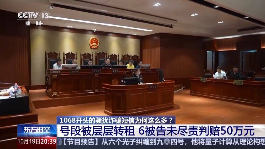 谁在利用1068号段发送诈骗短信<strong></p>
<p>网易股票</strong>?起底背后层层转租利益链