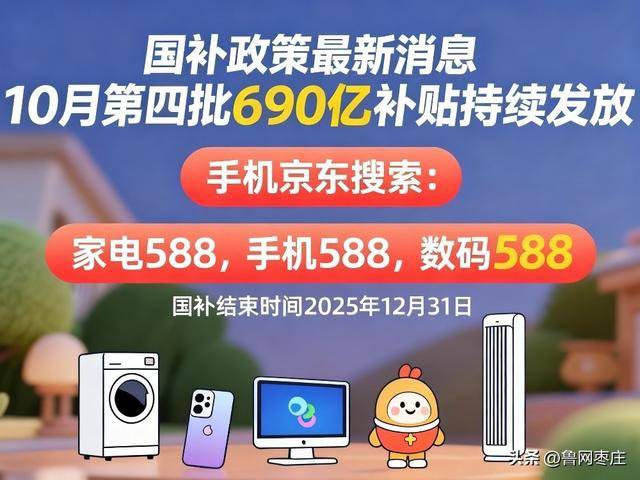 新一轮国补来了！ 国补政策10月20日最新消息：国补没有结束！第四批10月恢复继续<strong></p>
<p>网易股票</strong>，国补领取方法一览