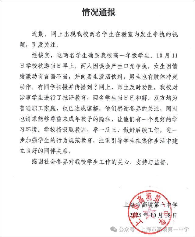 “你知道我爸是谁吗？”中学女生向男同学泼饮料并放话<strong></p>
<p>网易股票</strong>，学校介入处理
